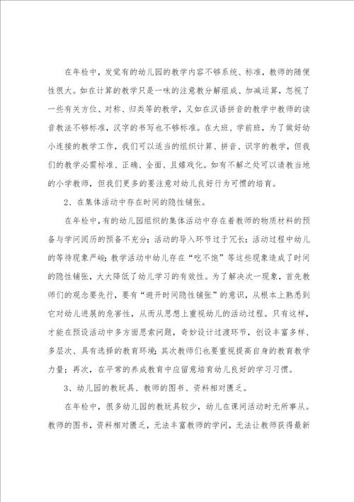 我市幼教教研工作总结7篇