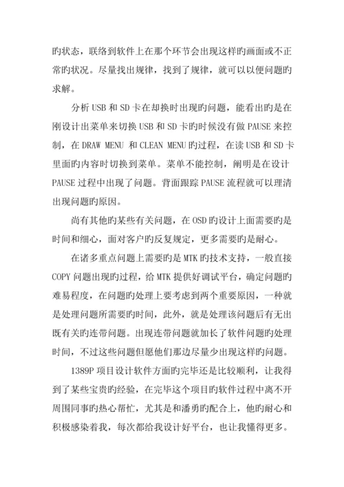 软件项目的个人总结报告.docx