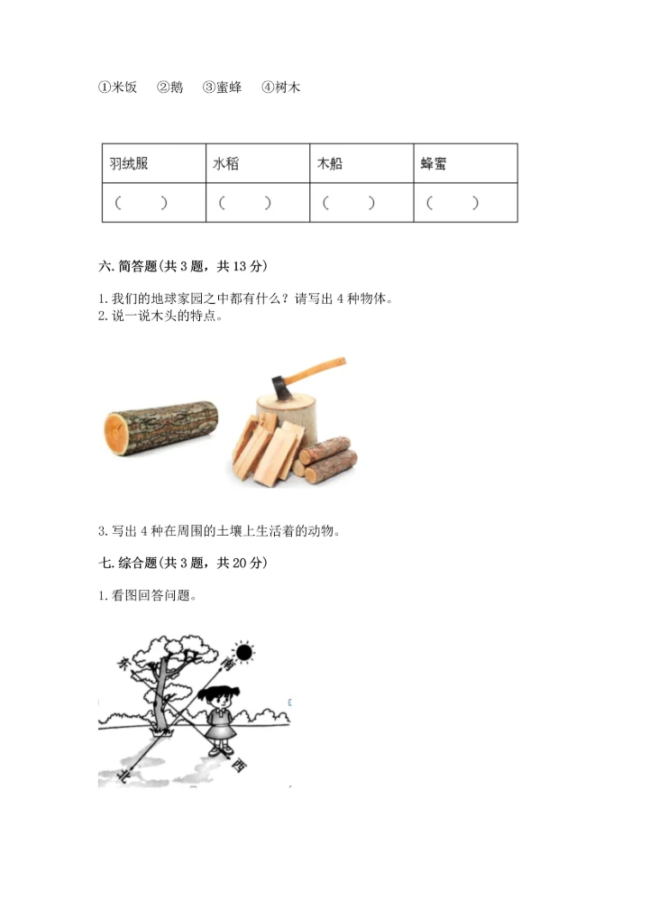 教科版科学二年级上册《期末测试卷》（含答案）.docx
