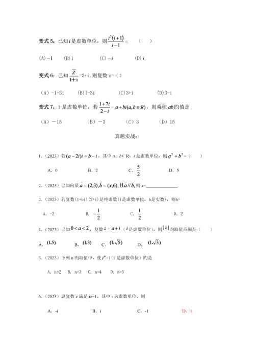 2023年高中复数知识点及相关练习.docx