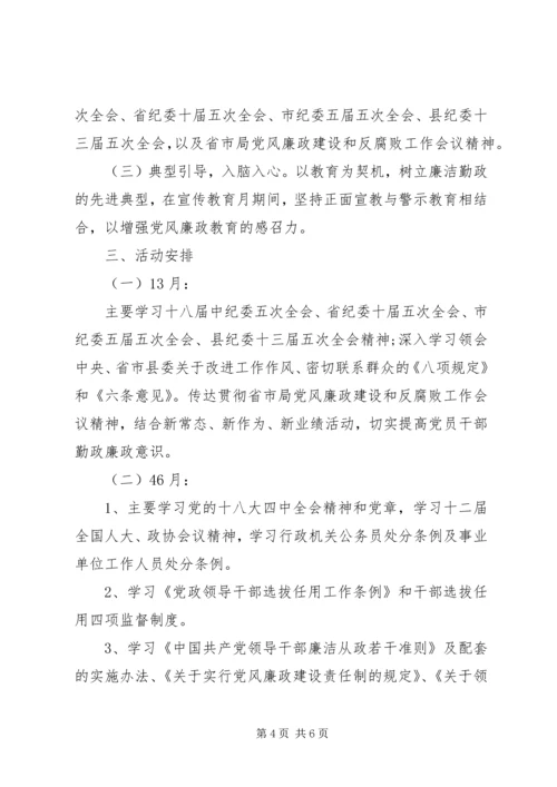 经信委党风廉政教育学习计划.docx