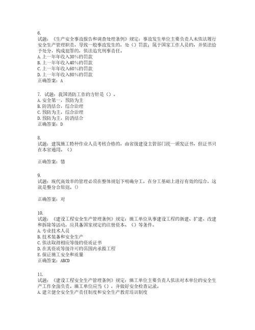 2022年湖南省建筑施工企业安管人员安全员C1证机械类考核题库第138期含答案