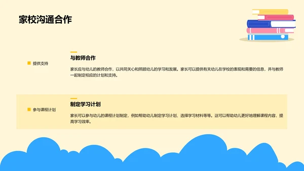 黄色卡通插画激发幼儿学习的火花PPT模板