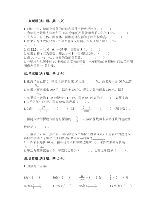 北京版六年级下册期末真题卷（考点精练）.docx