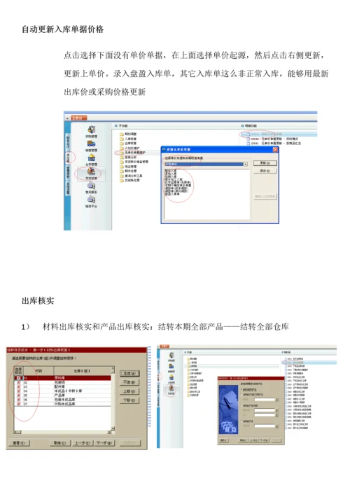 金蝶软件旗舰版月底结账作业流程操作.docx