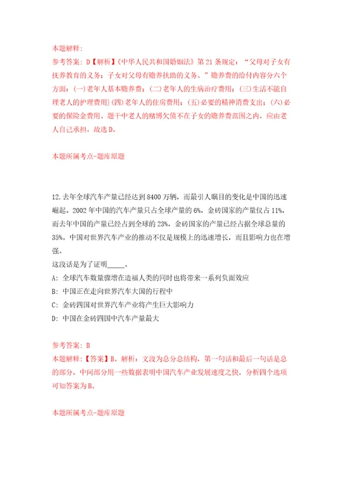 广东广州荔湾区花地街道招考聘用合同制工作人员2人模拟考核试题卷5