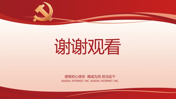 红色党建党支部述职报告计划PPT党课