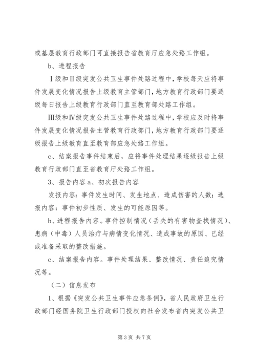 重大传染病和突发公共卫生事件应急处置预案 (2).docx