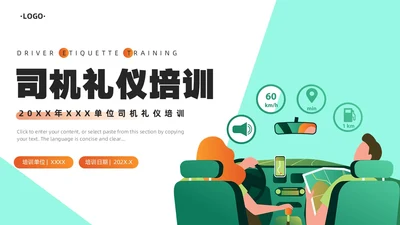 绿色橙色简约风司机礼仪培训PPT模板
