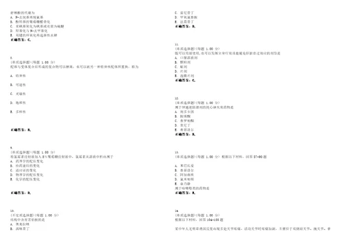 2023年执业药师药学专业知识一考试全真模拟易错、难点精编答案参考试卷号38