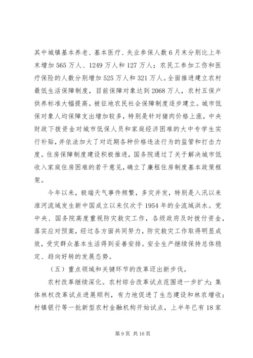 今年以来国民经济和社会发展计划执行情况的报告.docx