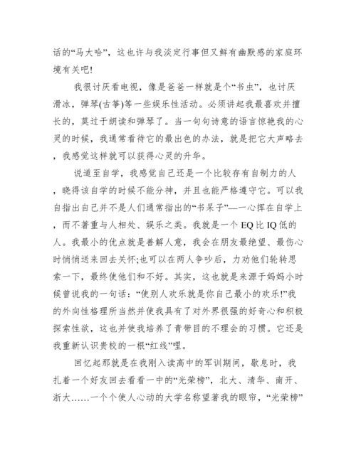 高三综招自荐信范文.docx