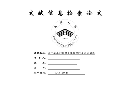 基于安卓的校园寻物App的设计及实现.docx