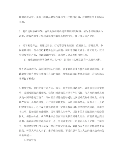 精编商业活动策划书热门范文5篇合集.docx