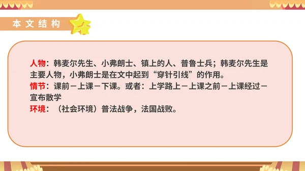 红色卡通风语文初一下册最后一课教学课件PPT模板