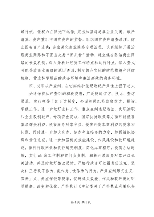 新形势下加强机关党风廉政建设的实践与思考.docx