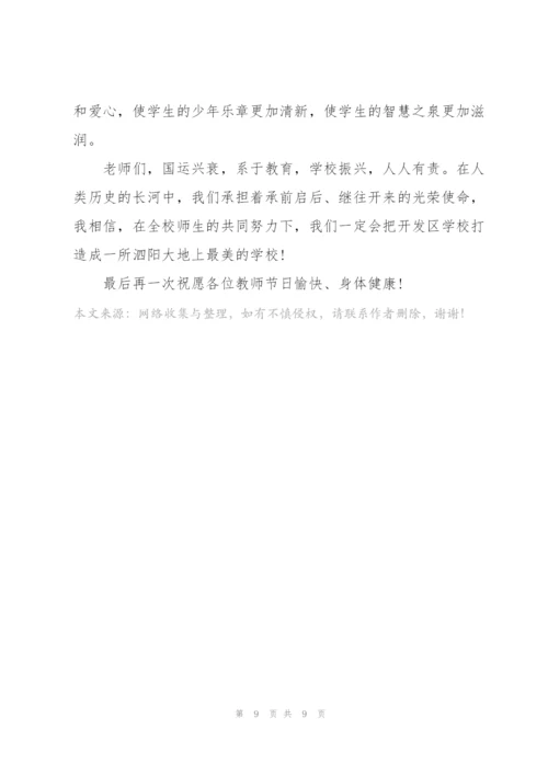 教师节2021感恩致辞发言稿5篇.docx