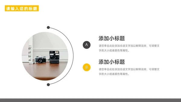 黄色图文商务公司宣传策划PPT模板