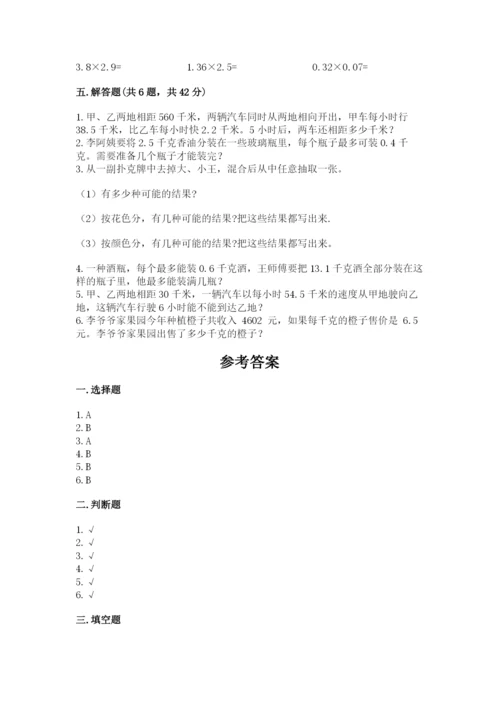 2022年五年级上册数学期末测试卷精品（黄金题型）.docx