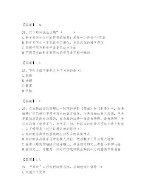 2024年国家电网招聘之文学哲学类题库精品【夺分金卷】.docx