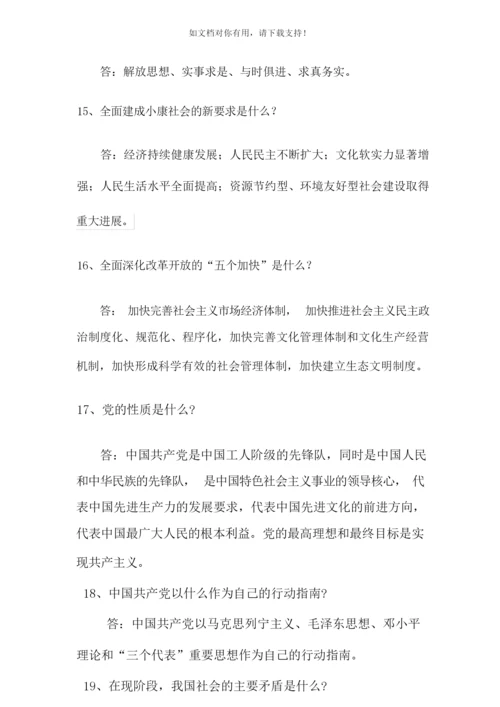 《党史知识竞赛》简答题.docx