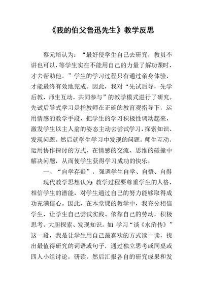 《我的伯父鲁迅先生》教学反思 4