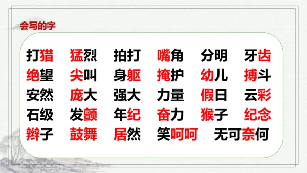 【学霸提优】统编版语文四上（ 第五单元重难点梳理复习）（课件）