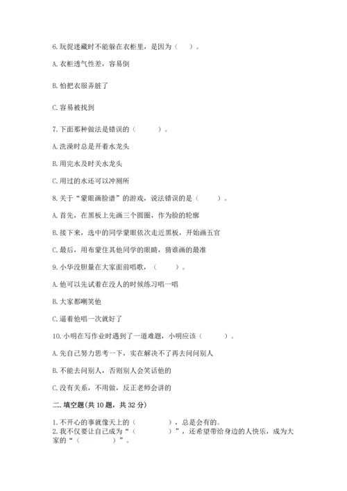 部编版二年级下册道德与法治 期末考试试卷及完整答案（各地真题）.docx