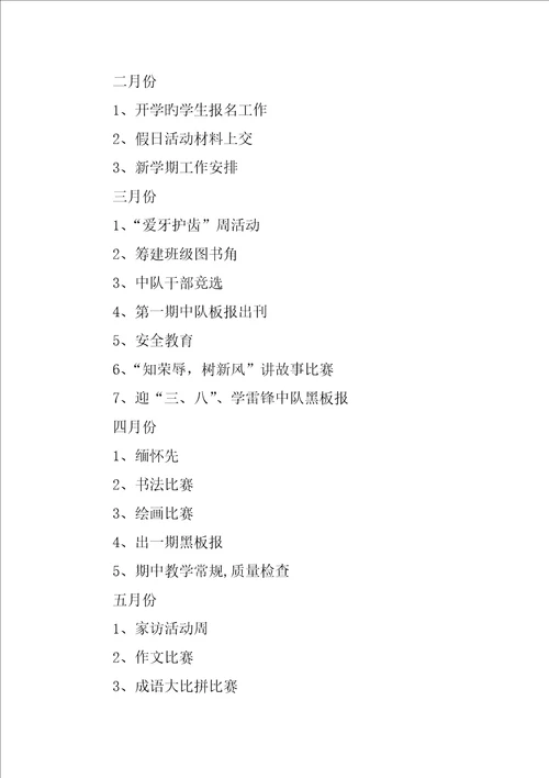 五年级上学期中队工作计划
