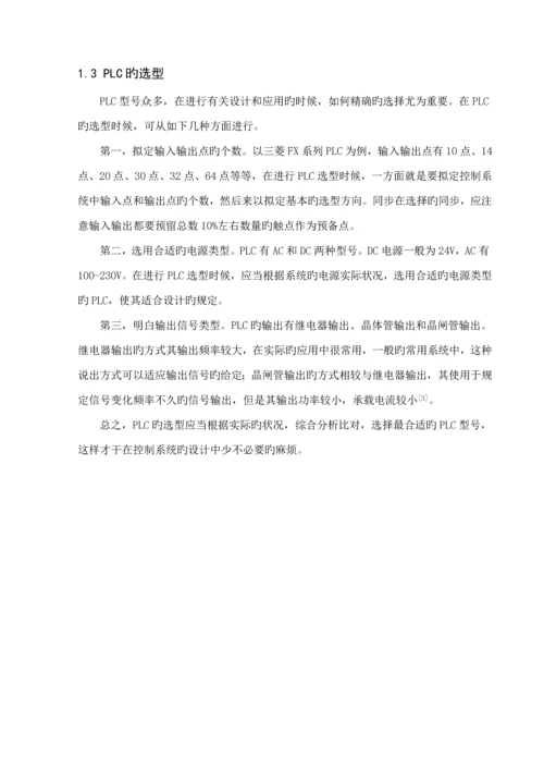 基于PLC的机械手控制基础系统综合设计.docx