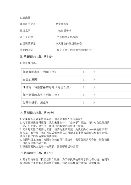 部编版道德与法治四年级上册期中测试卷及参考答案（完整版）.docx