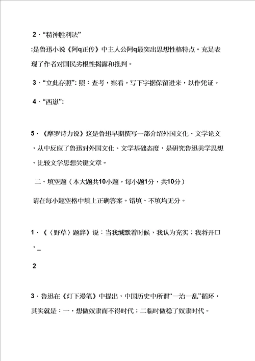 鲁迅研究试题的答案样稿