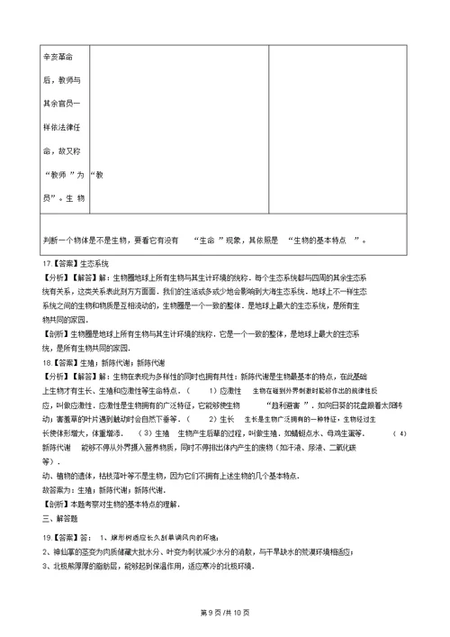 济南版七年级上册生物1.1认识生命现象单元测试(解析版)