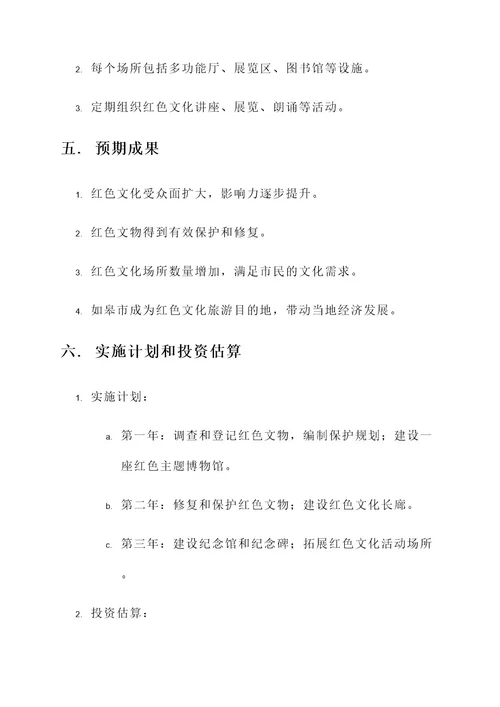 如皋红色文化场所建设方案