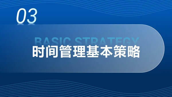蓝色简约时间管理与提升工作效率商务通用PPT模板