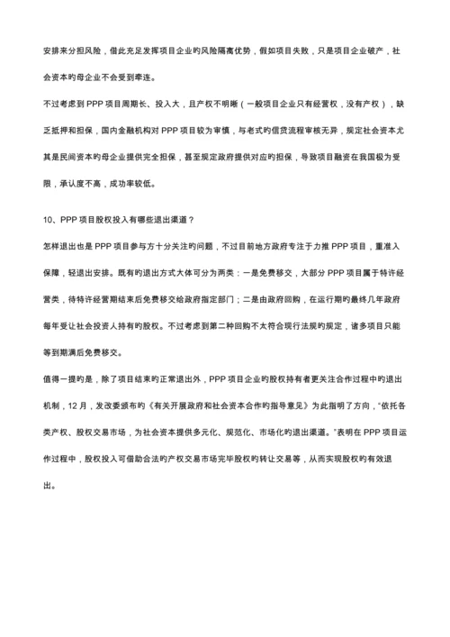 ppp项目十问十答.docx