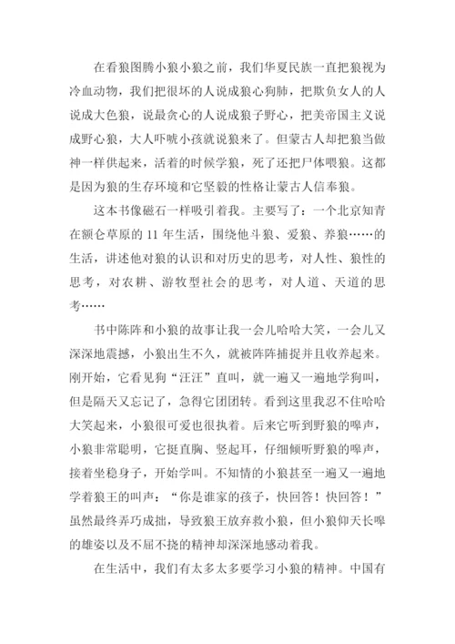 小狼小狼读后感1000字.docx