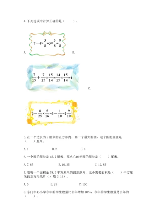 人教版小学六年级上册数学期末测试卷精品（黄金题型）.docx