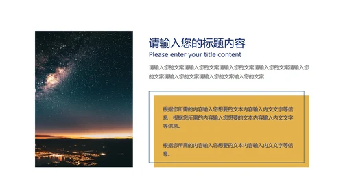 小清新紫色梦幻星空教学PPT模板