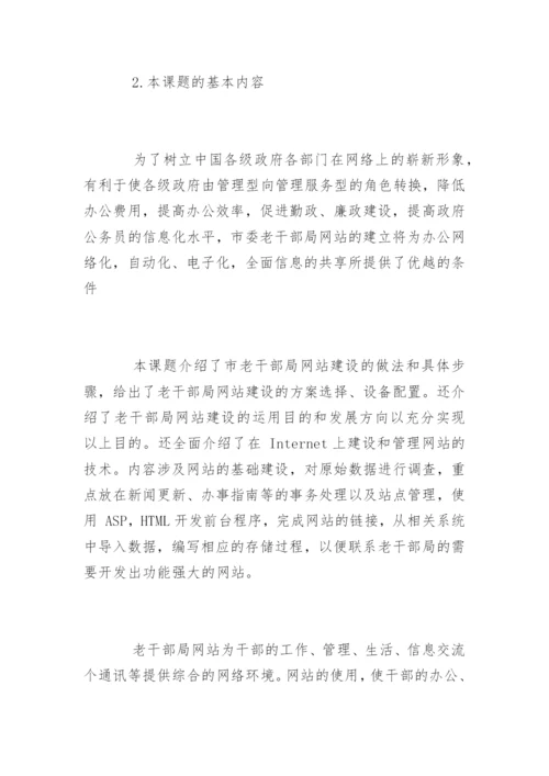 计算机专业毕业论文开题报告精编.docx