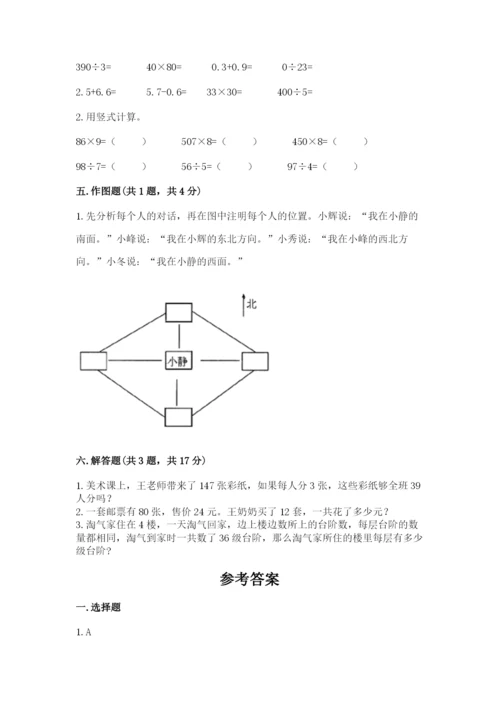 小学数学三年级下册期末测试卷含答案（培优）.docx