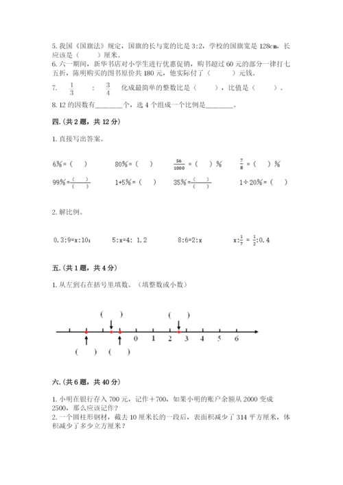 北师大版数学小升初模拟试卷精品含答案.docx