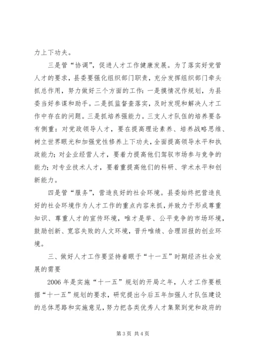 做好人才工作要注重贯彻三个坚持.docx