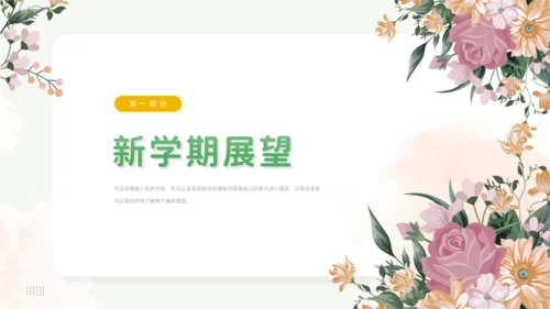 开学第一课PPT模板