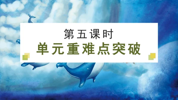统编版三年级语文下册大单元教学第八单元教学课件-