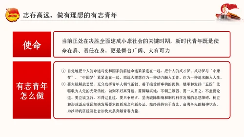 争做新时代有为青年纪念五四运动101周年专题团课PPT