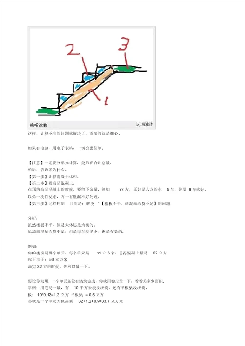 混凝土方量的计算方法