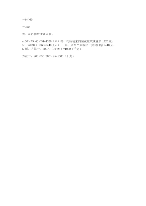 人教版四年级下册数学期中测试卷附答案（研优卷）.docx