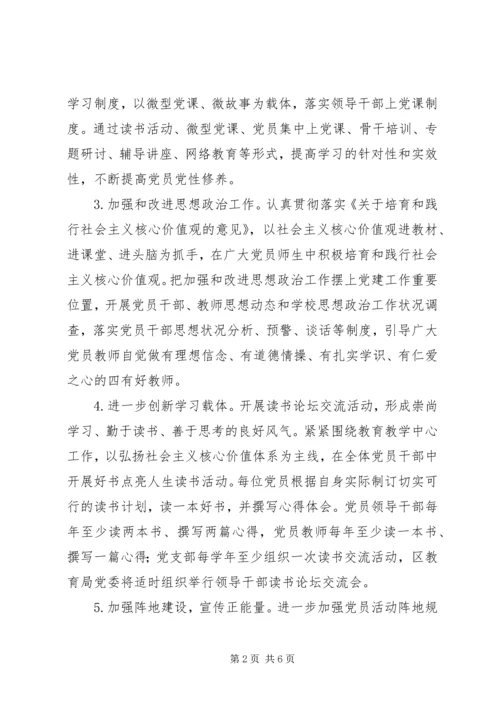 溪三中学党支部党建工作计划.docx