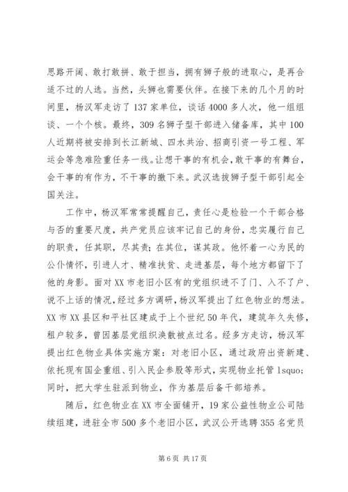 学习杨汉军精神心得体会范文十篇 (2).docx